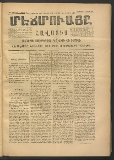 ՄԷՃՄՈՒԱՅԸ ՀԱՎԱՏԻՍ, 1875, Եիրմի Իւչիւնճիւ Սէնէ, Նումէրօ 1377