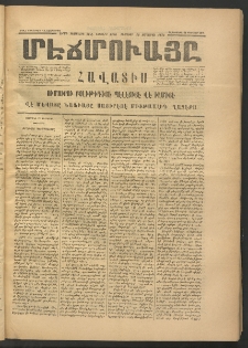 ՄԷՃՄՈՒԱՅԸ ՀԱՎԱՏԻՍ, 1875, Եիրմի Իւչիւնճիւ Սէնէ, Նումէրօ 1376