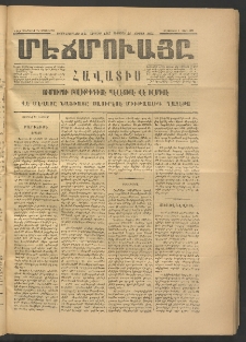 ՄԷՃՄՈՒԱՅԸ ՀԱՎԱՏԻՍ, 1875, Եիրմի Իւչիւնճիւ Սէնէ, Նումէրօ 1383