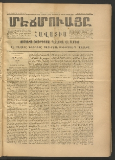 ՄԷՃՄՈՒԱՅԸ ՀԱՎԱՏԻՍ, 1875, Եիրմի Իւչիւնճիւ Սէնէ, Նումէրօ 1384