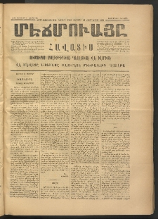 ՄԷՃՄՈՒԱՅԸ ՀԱՎԱՏԻՍ, 1875, Եիրմի Իւչիւնճիւ Սէնէ, Նումէրօ 1385