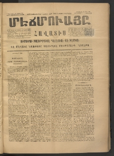 ՄԷՃՄՈՒԱՅԸ ՀԱՎԱՏԻՍ, 1875, Եիրմի Իւչիւնճիւ Սէնէ, Նումէրօ 1396