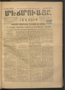 ՄԷՃՄՈՒԱՅԸ ՀԱՎԱՏԻՍ, 1875, Եիրմի Իւչիւնճիւ Սէնէ, Նումէրօ 1398