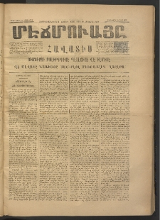 ՄԷՃՄՈՒԱՅԸ ՀԱՎԱՏԻՍ, 1875, Եիրմի Իւչիւնճիւ Սէնէ, Նումէրօ 1399