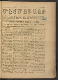 ՄԷՃՄՈՒԱՅԸ ՀԱՎԱՏԻՍ, 1875, Եիրմի Իւչիւնճիւ Սէնէ, Նումէրօ 1411