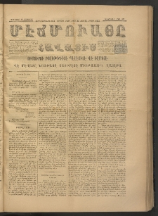 ՄԷՃՄՈՒԱՅԸ ՀԱՎԱՏԻՍ, 1875, Եիրմի Իւչիւնճիւ Սէնէ, Նումէրօ 1408