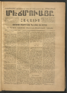 ՄԷՃՄՈՒԱՅԸ ՀԱՎԱՏԻՍ, 1875, Եիրմի Իւչիւնճիւ Սէնէ, Նումէրօ 1371