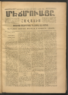 ՄԷՃՄՈՒԱՅԸ ՀԱՎԱՏԻՍ, 1875, Եիրմի Իւչիւնճիւ Սէնէ, Նումէրօ 1372