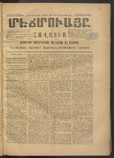 ՄԷՃՄՈՒԱՅԸ ՀԱՎԱՏԻՍ, 1875, Եիրմի Իւչիւնճիւ Սէնէ, Նումէրօ 1391