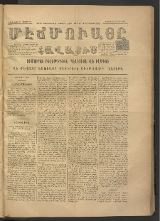 ՄԷՃՄՈՒԱՅԸ ՀԱՎԱՏԻՍ, 1875, Եիրմի Իւչիւնճիւ Սէնէ, Նումէրօ 1403