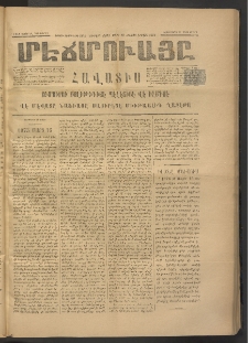 ՄԷՃՄՈՒԱՅԸ ՀԱՎԱՏԻՍ, 1875, Եիրմի Իւչիւնճիւ Սէնէ, Նումէրօ 1402
