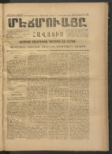 ՄԷՃՄՈՒԱՅԸ ՀԱՎԱՏԻՍ, 1874,Եիրմի Իւչիւնճիւ Սէնէ, Նումէրօ 1296