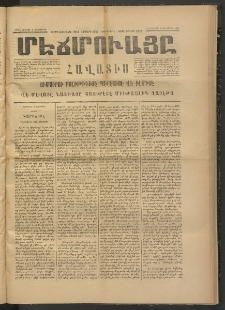 ՄԷՃՄՈՒԱՅԸ ՀԱՎԱՏԻՍ, 1874,Եիրմի Իւչիւնճիւ Սէնէ, Նումէրօ 1297