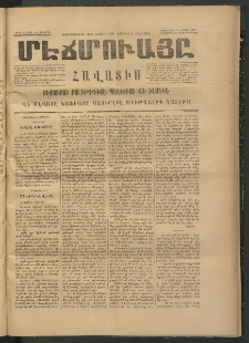 ՄԷՃՄՈՒԱՅԸ ՀԱՎԱՏԻՍ, 1874,Եիրմի Իւչիւնճիւ Սէնէ, Նումէրօ 1298