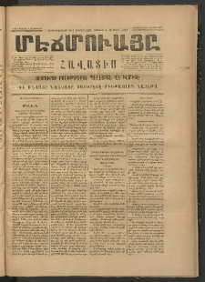 ՄԷՃՄՈՒԱՅԸ ՀԱՎԱՏԻՍ, 1874,Եիրմի Իւչիւնճիւ Սէնէ, Նումէրօ 1299