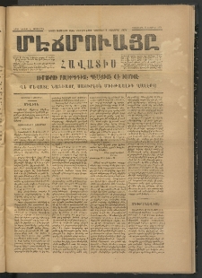 ՄԷՃՄՈՒԱՅԸ ՀԱՎԱՏԻՍ, 1874,Եիրմի Իւչիւնճիւ Սէնէ, Նումէրօ 1300