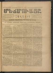 ՄԷՃՄՈՒԱՅԸ ՀԱՎԱՏԻՍ, 1874,Եիրմի Իւչիւնճիւ Սէնէ, Նումէրօ 1302