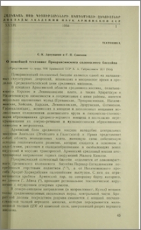 О новейшей тектонике Приараксинского соленосного бассейна