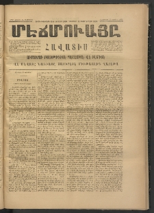 ՄԷՃՄՈՒԱՅԸ ՀԱՎԱՏԻՍ, 1874,Եիրմի Իւչիւնճիւ Սէնէ, Նումէրօ 1303