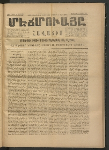 ՄԷՃՄՈՒԱՅԸ ՀԱՎԱՏԻՍ, 1874,Եիրմի Իւչիւնճիւ Սէնէ, Նումէրօ 1304