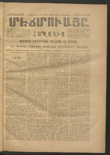 ՄԷՃՄՈՒԱՅԸ ՀԱՎԱՏԻՍ, 1874,Եիրմի Իւչիւնճիւ Սէնէ, Նումէրօ 1344