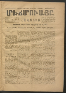 ՄԷՃՄՈՒԱՅԸ ՀԱՎԱՏԻՍ, 1874,Եիրմի Իւչիւնճիւ Սէնէ, Նումէրօ 1340