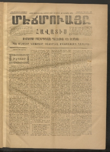 ՄԷՃՄՈՒԱՅԸ ՀԱՎԱՏԻՍ, 1874,Եիրմի Իւչիւնճիւ Սէնէ, Նումէրօ 1339