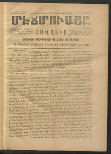 ՄԷՃՄՈՒԱՅԸ ՀԱՎԱՏԻՍ, 1874,Եիրմի Իւչիւնճիւ Սէնէ, Նումէրօ 1338