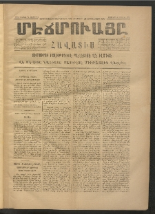 ՄԷՃՄՈՒԱՅԸ ՀԱՎԱՏԻՍ, 1874,Եիրմի Իւչիւնճիւ Սէնէ, Նումէրօ 1336