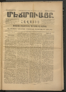 ՄԷՃՄՈՒԱՅԸ ՀԱՎԱՏԻՍ, 1874,Եիրմի Իւչիւնճիւ Սէնէ, Նումէրօ 1321