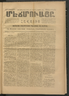 ՄԷՃՄՈՒԱՅԸ ՀԱՎԱՏԻՍ, 1874,Եիրմի Իւչիւնճիւ Սէնէ, Նումէրօ 1322