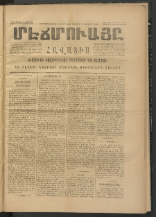 ՄԷՃՄՈՒԱՅԸ ՀԱՎԱՏԻՍ, 1874,Եիրմի Իւչիւնճիւ Սէնէ, Նումէրօ 1323