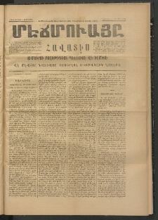 ՄԷՃՄՈՒԱՅԸ ՀԱՎԱՏԻՍ, 1874,Եիրմի Իւչիւնճիւ Սէնէ, Նումէրօ 1324