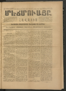 ՄԷՃՄՈՒԱՅԸ ՀԱՎԱՏԻՍ, 1874,Եիրմի Իւչիւնճիւ Սէնէ, Նումէրօ 1325