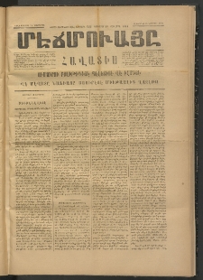 ՄԷՃՄՈՒԱՅԸ ՀԱՎԱՏԻՍ, 1874,Եիրմի Իւչիւնճիւ Սէնէ, Նումէրօ 1306
