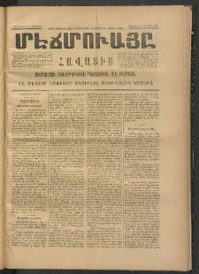 ՄԷՃՄՈՒԱՅԸ ՀԱՎԱՏԻՍ, 1874,Եիրմի Իւչիւնճիւ Սէնէ, Նումէրօ 1307