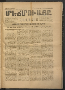 ՄԷՃՄՈՒԱՅԸ ՀԱՎԱՏԻՍ, 1874,Եիրմի Իւչիւնճիւ Սէնէ, Նումէրօ 1305