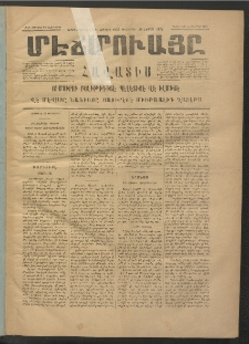 ՄԷՃՄՈՒԱՅԸ ՀԱՎԱՏԻՍ, 1874,Եիրմի Իւչիւնճիւ Սէնէ, Նումէրօ 1335