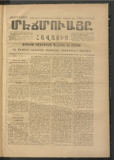 ՄԷՃՄՈՒԱՅԸ ՀԱՎԱՏԻՍ, 1874,Եիրմի Իւչիւնճիւ Սէնէ, Նումէրօ 1334