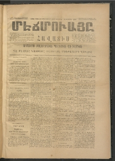 ՄԷՃՄՈՒԱՅԸ ՀԱՎԱՏԻՍ, 1874,Եիրմի Իւչիւնճիւ Սէնէ, Նումէրօ 1333