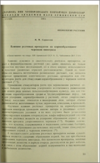 Влияние ростовых препаратов на корнеобразование черенков винограда