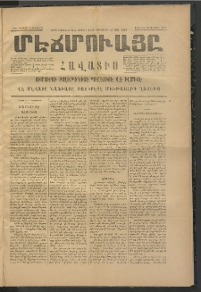 ՄԷՃՄՈՒԱՅԸ ՀԱՎԱՏԻՍ, 1874,Եիրմի Իւչիւնճիւ Սէնէ, Նումէրօ 1332