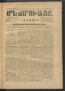 ՄԷՃՄՈՒԱՅԸ ՀԱՎԱՏԻՍ, 1874,Եիրմի Իւչիւնճիւ Սէնէ, Նումէրօ 1331