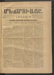 ՄԷՃՄՈՒԱՅԸ ՀԱՎԱՏԻՍ, 1874,Եիրմի Իւչիւնճիւ Սէնէ, Նումէրօ 1330