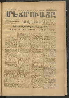 ՄԷՃՄՈՒԱՅԸ ՀԱՎԱՏԻՍ, 1874,Եիրմի Իւչիւնճիւ Սէնէ, Նումէրօ 1327