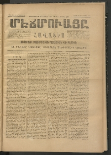 ՄԷՃՄՈՒԱՅԸ ՀԱՎԱՏԻՍ, 1874,Եիրմի Իւչիւնճիւ Սէնէ, Նումէրօ 1326