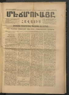 ՄԷՃՄՈՒԱՅԸ ՀԱՎԱՏԻՍ, 1874,Եիրմի Իւչիւնճիւ Սէնէ, Նումէրօ 1313
