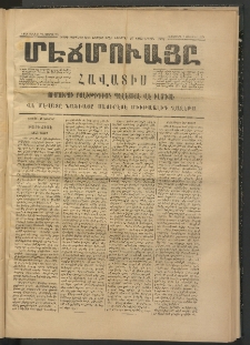 ՄԷՃՄՈՒԱՅԸ ՀԱՎԱՏԻՍ, 1874,Եիրմի Իւչիւնճիւ Սէնէ, Նումէրօ 1314