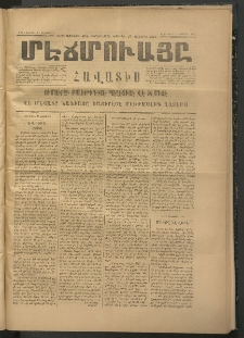 ՄԷՃՄՈՒԱՅԸ ՀԱՎԱՏԻՍ, 1874,Եիրմի Իւչիւնճիւ Սէնէ, Նումէրօ 1316