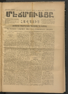 ՄԷՃՄՈՒԱՅԸ ՀԱՎԱՏԻՍ, 1874,Եիրմի Իւչիւնճիւ Սէնէ, Նումէրօ 1317
